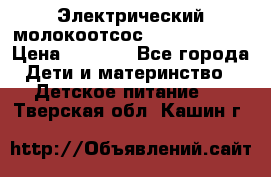 Электрический молокоотсос Medela swing › Цена ­ 2 500 - Все города Дети и материнство » Детское питание   . Тверская обл.,Кашин г.
